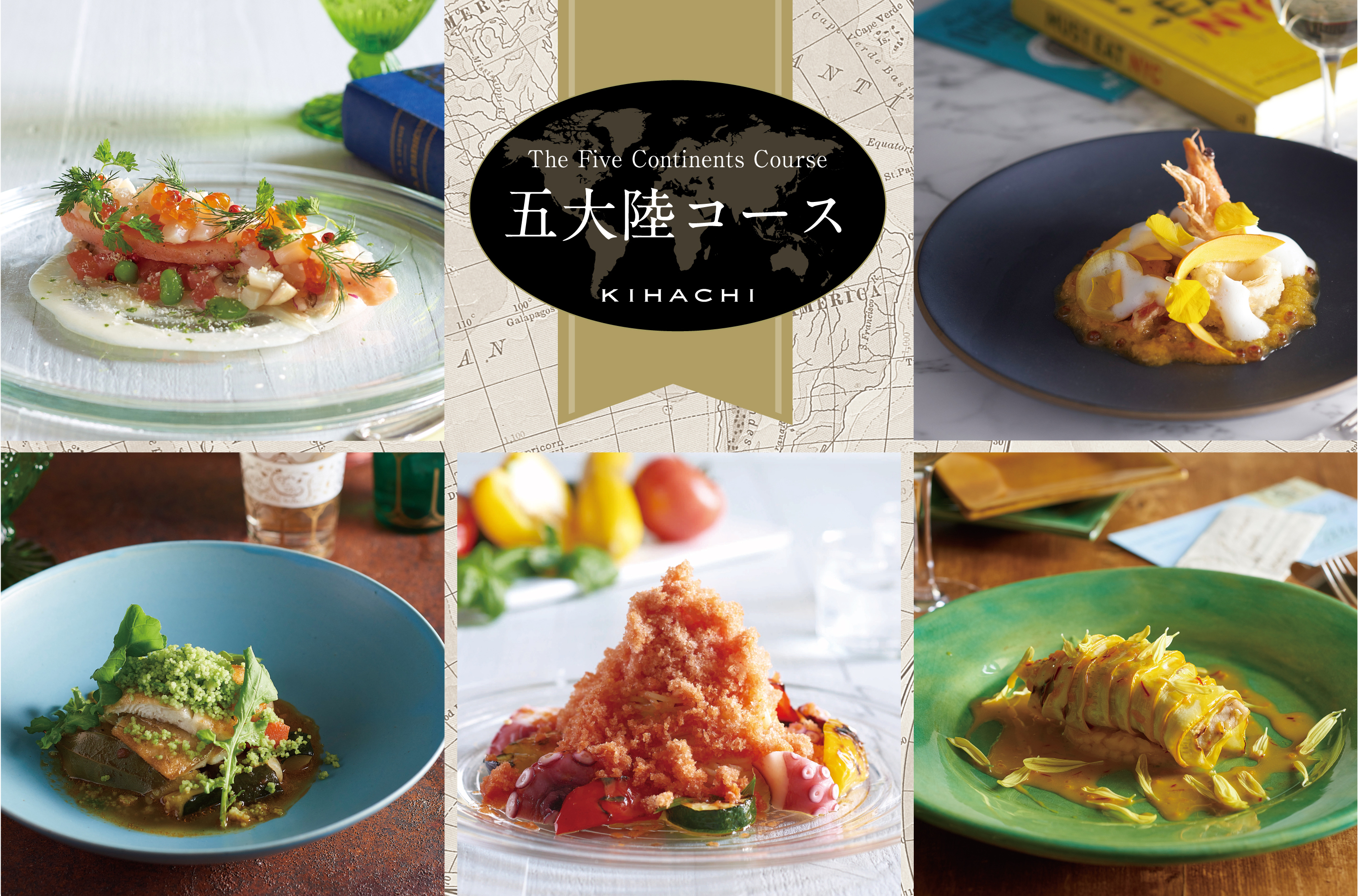 【KIHACHI】キハチのシェフ達が“美味しい旅”を提案！五大陸を食で巡る“スペシャルコース”が新登場のサブ画像1