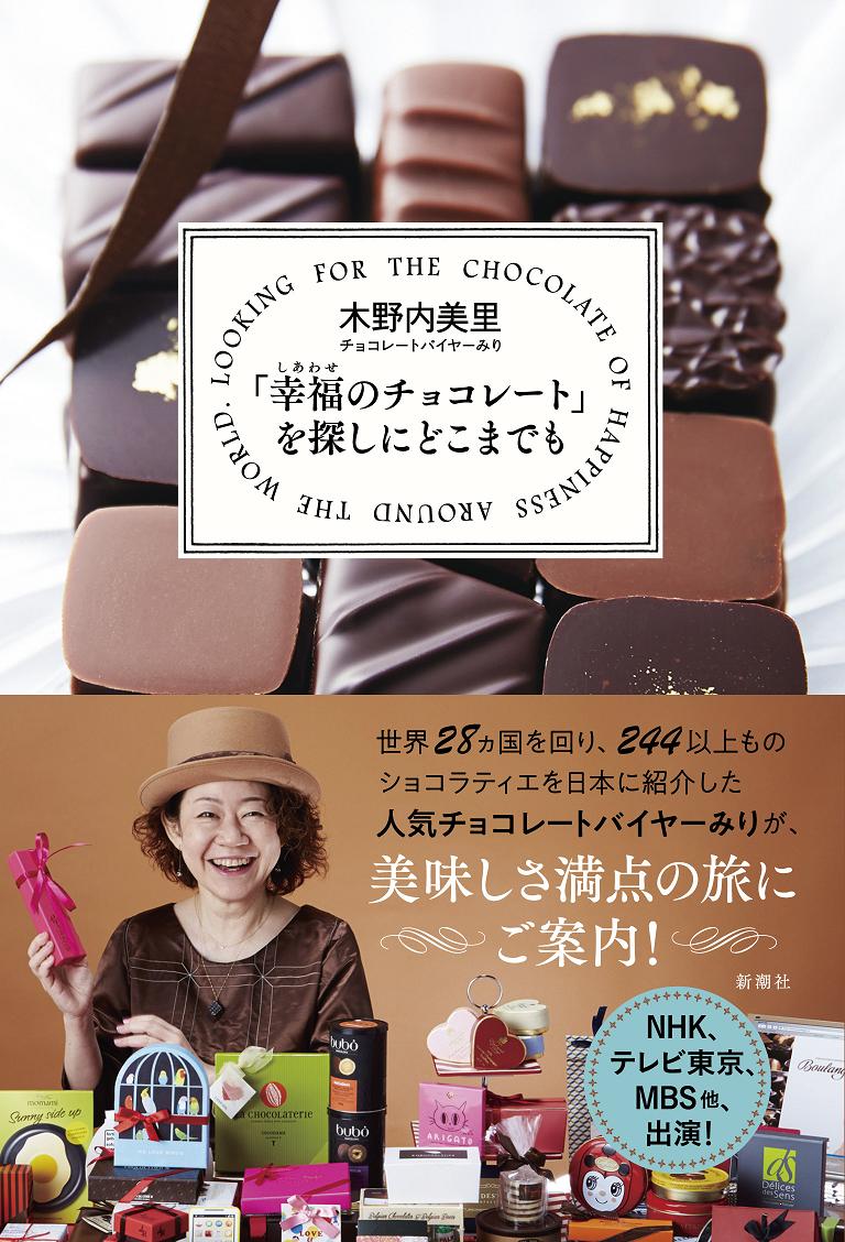 【日本初上陸チョコも】海外レア＆ローカルチョコのバイブル的存在、フェリシモの『幸福のチョコレート®』無料カタログ予約受け付け中のサブ画像5