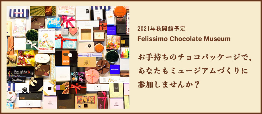 【日本初上陸チョコも】海外レア＆ローカルチョコのバイブル的存在、フェリシモの『幸福のチョコレート®』無料カタログ予約受け付け中のサブ画像8
