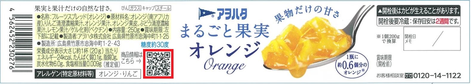 「アヲハタ　まるごと果実　オレンジ」をリニューアル　食感・香り・鮮やかさを向上のサブ画像4