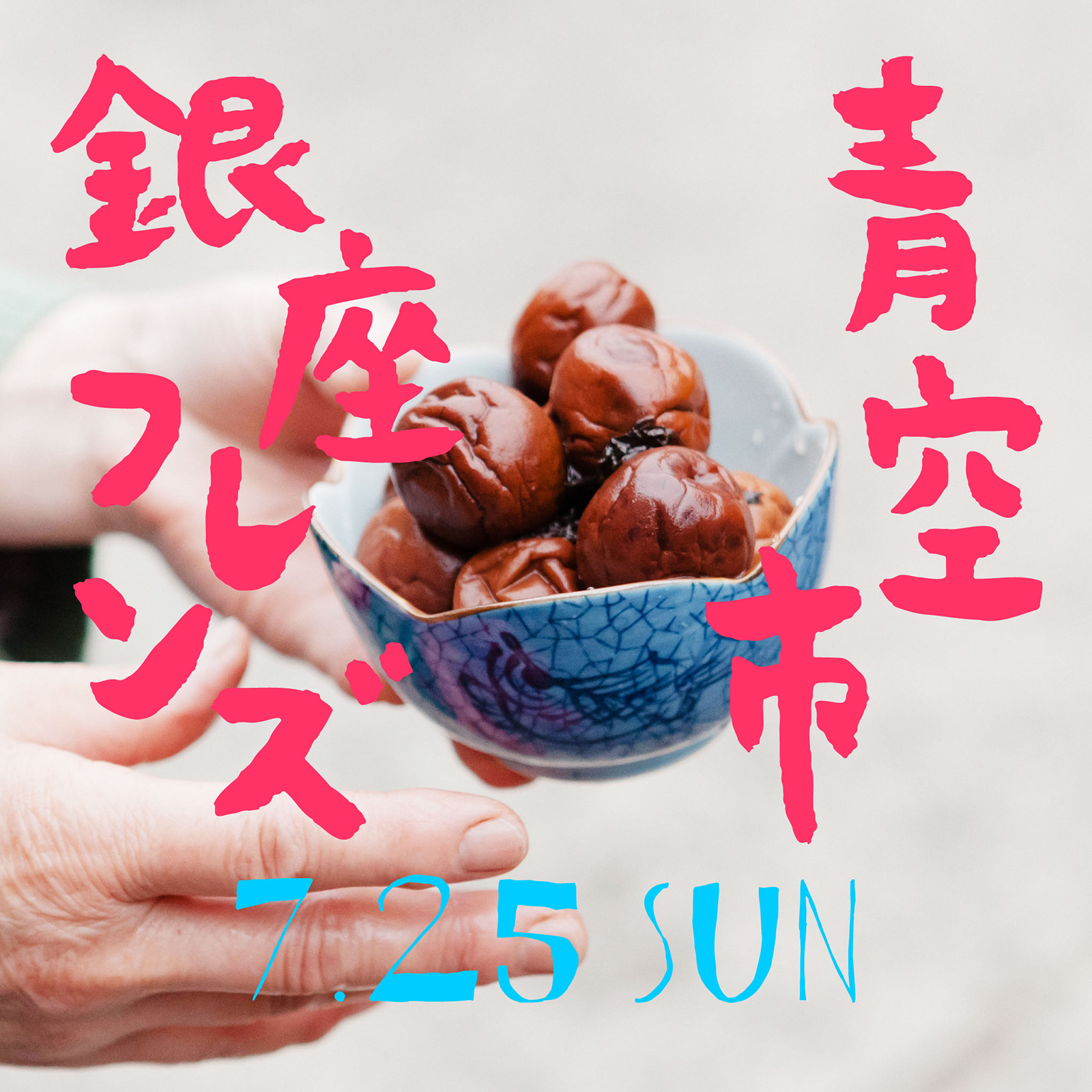 ＜Ginza Sony Park 7月ニュースレター＞この夏、Ginza Sony Parkで感性を磨こう。のサブ画像14
