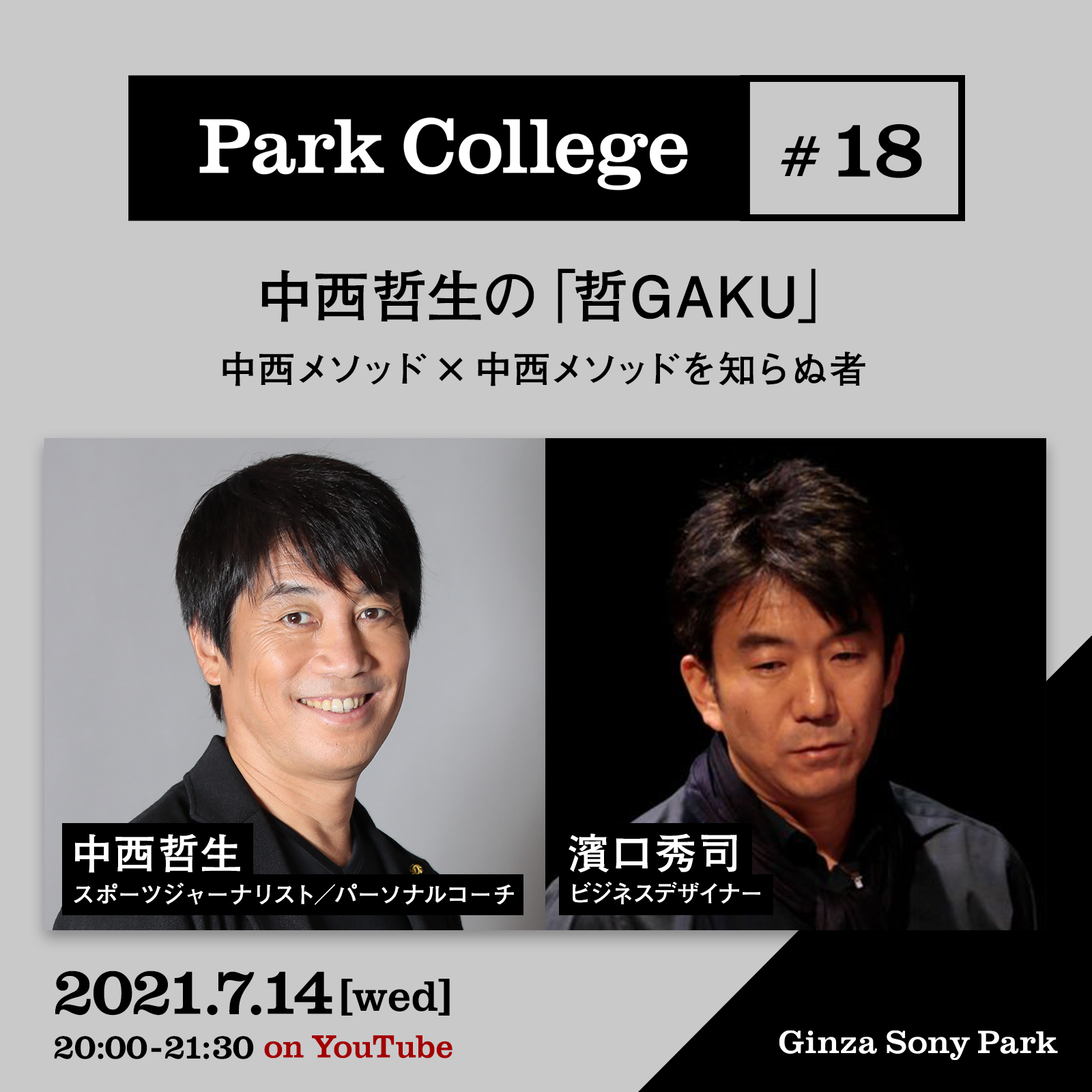 ＜Ginza Sony Park 7月ニュースレター＞この夏、Ginza Sony Parkで感性を磨こう。のサブ画像17