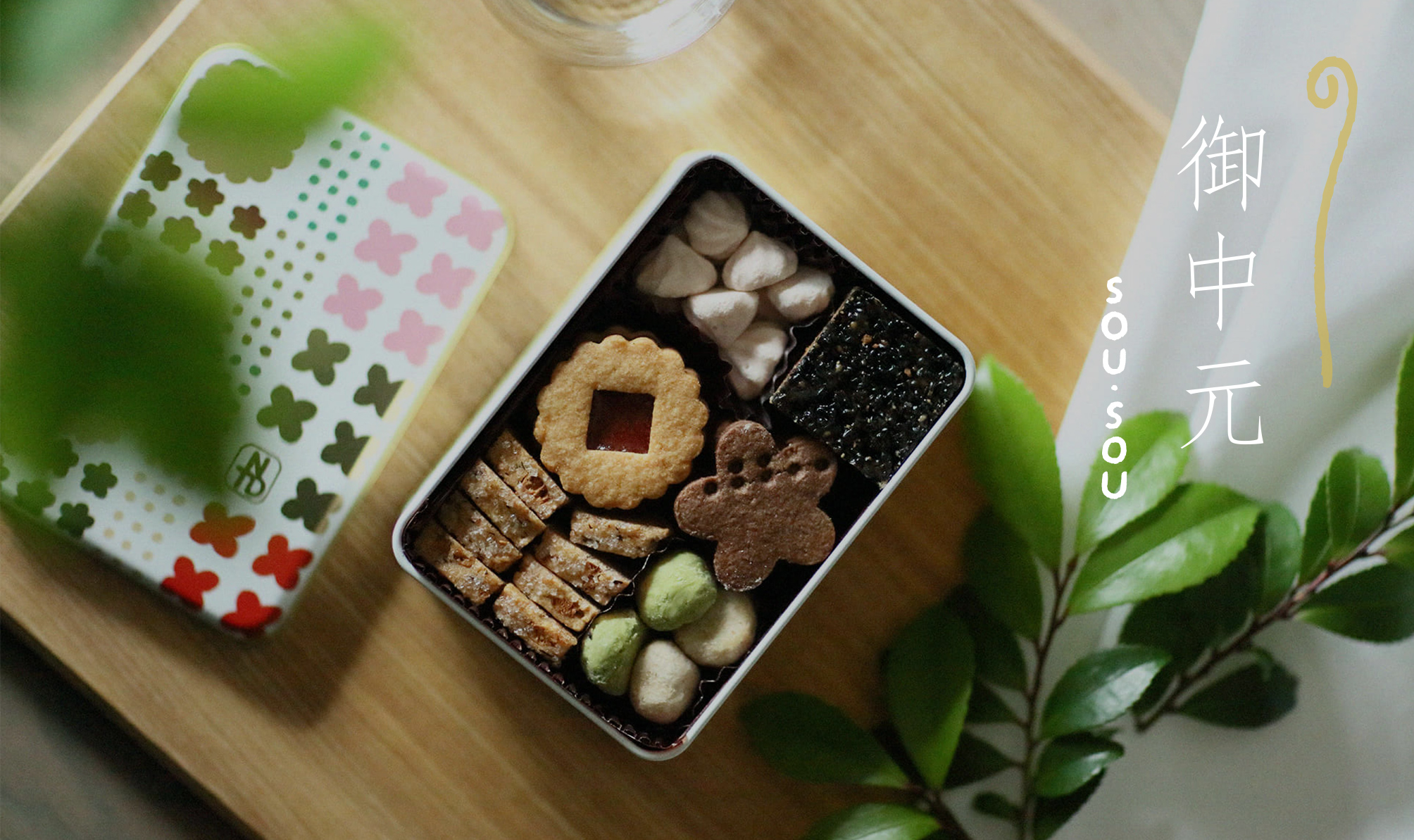 ポップでかわいいクッキー缶！ SOU・SOU × 中島大祥堂から「ありがとう」「元気でいてね」の気持ちを伝える、スイートな贈りもの。のサブ画像1