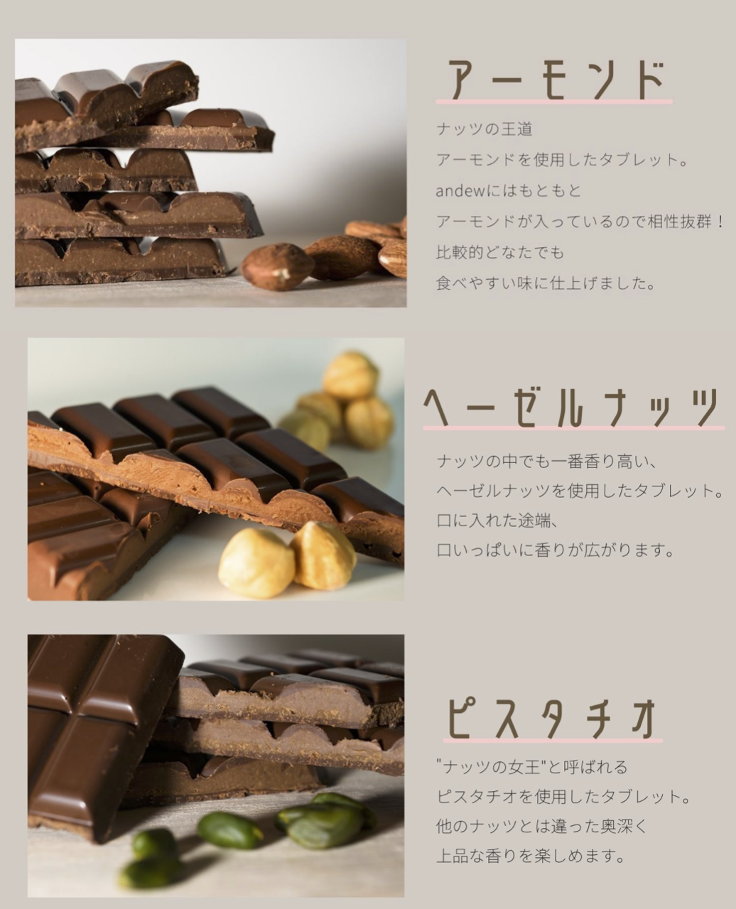 【数量/期間限定】世界初の完全食チョコレートandew(アンジュ)に新作のプラリネチョコレートが登場！ピスタチオ・アーモンド・ヘーゼルナッツの3種セット！のサブ画像4