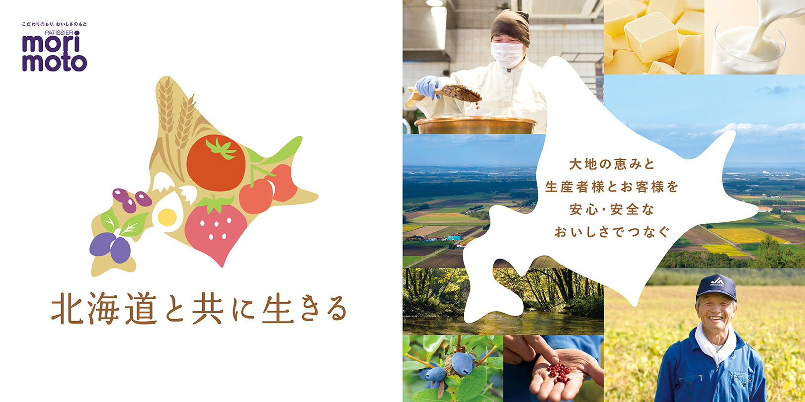「JALスカイ札幌×もりもと」で、共同収穫した千歳産「ハスカップ」を使用する2021年「ハスカップジュエリー・ヌーボー」を7月22日(木・祝)より期間限定販売いたします。のサブ画像9