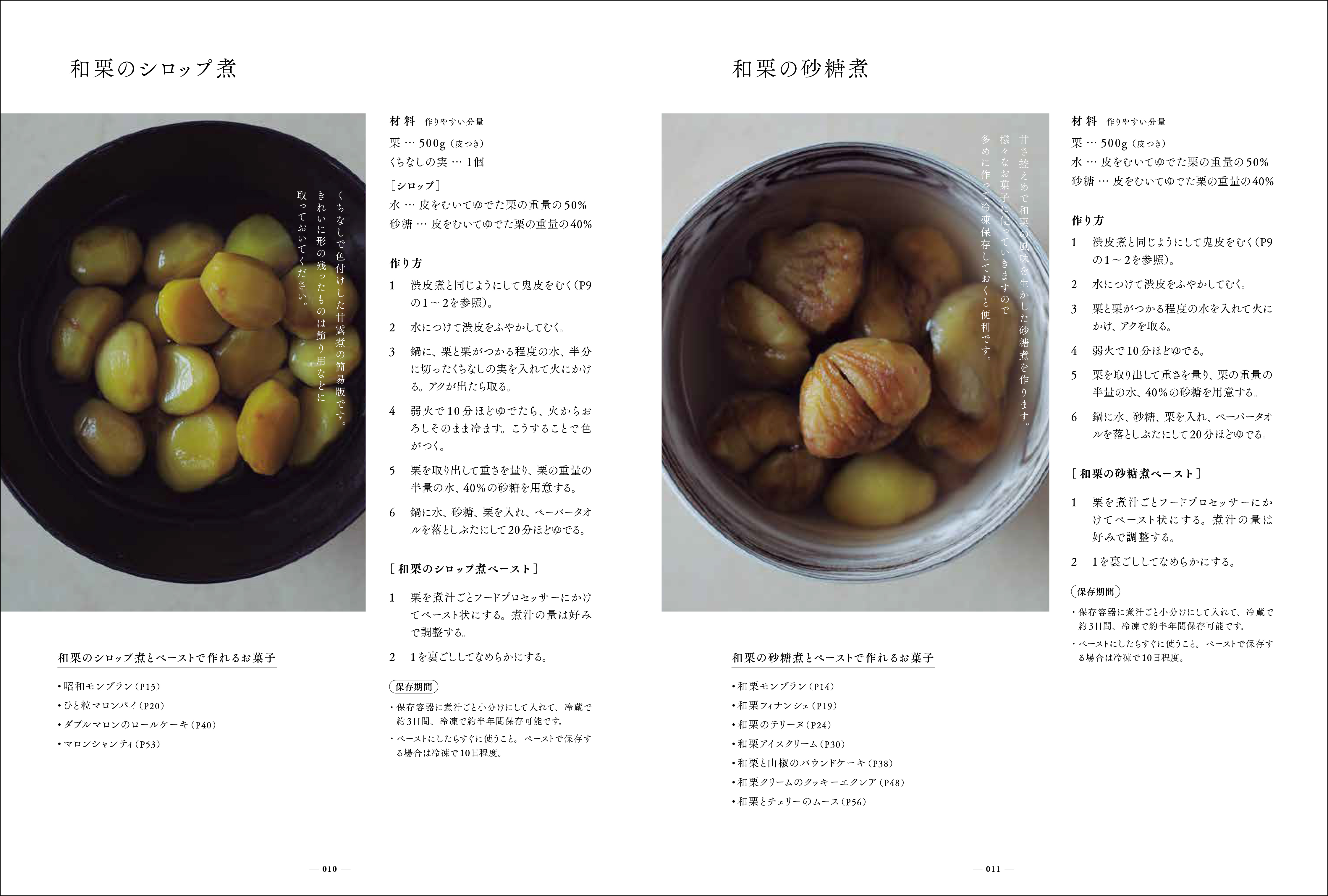 これからの季節旬になる、栗の魅力を最大限堪能するお菓子のレシピ！【和栗と洋栗それぞれの風味を活かしたレシピを多数掲載！】のサブ画像2
