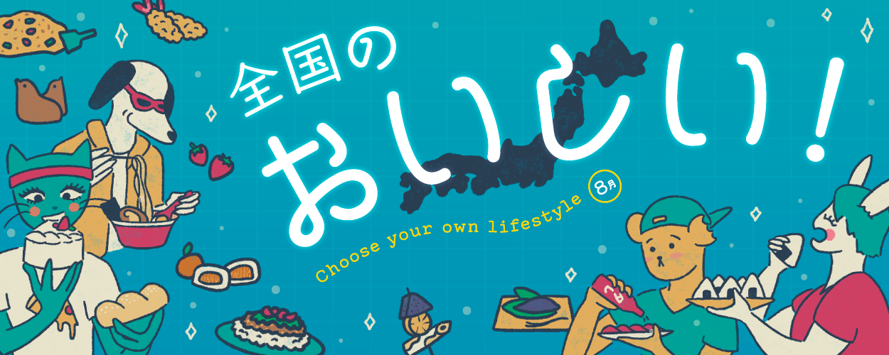 BuzzFeed Japan、全国各地の食をテーマとした特集「全国のおいしい！」をスタートのサブ画像1