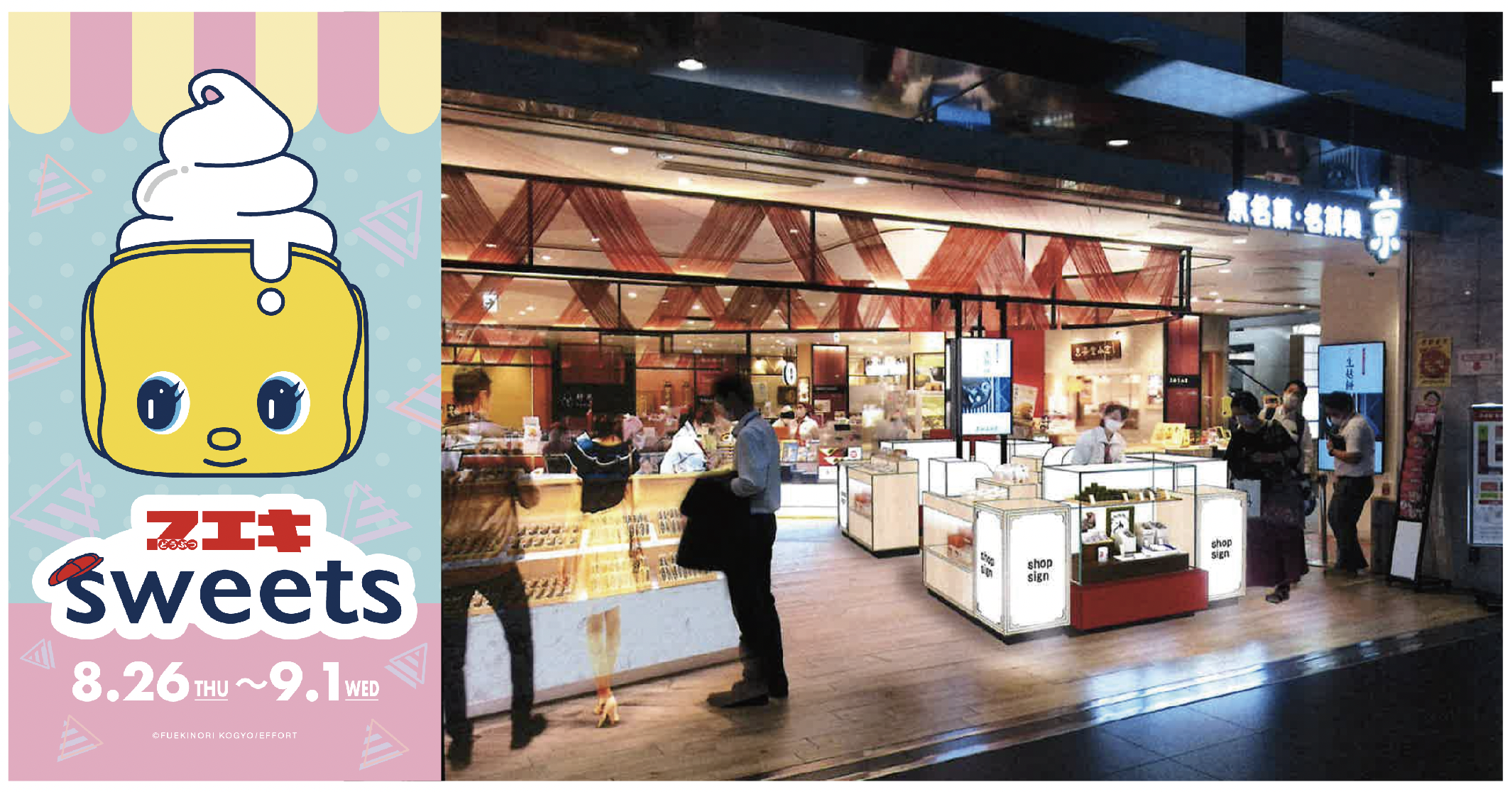 京都駅ビル２Fにどうぶつのり「フエキくん」の注目スイーツがやってくる！期間限定催事『フエキスイーツ』8月26日（木）より開催！のサブ画像2_催事スペース「フエキスイーツ」イメージ