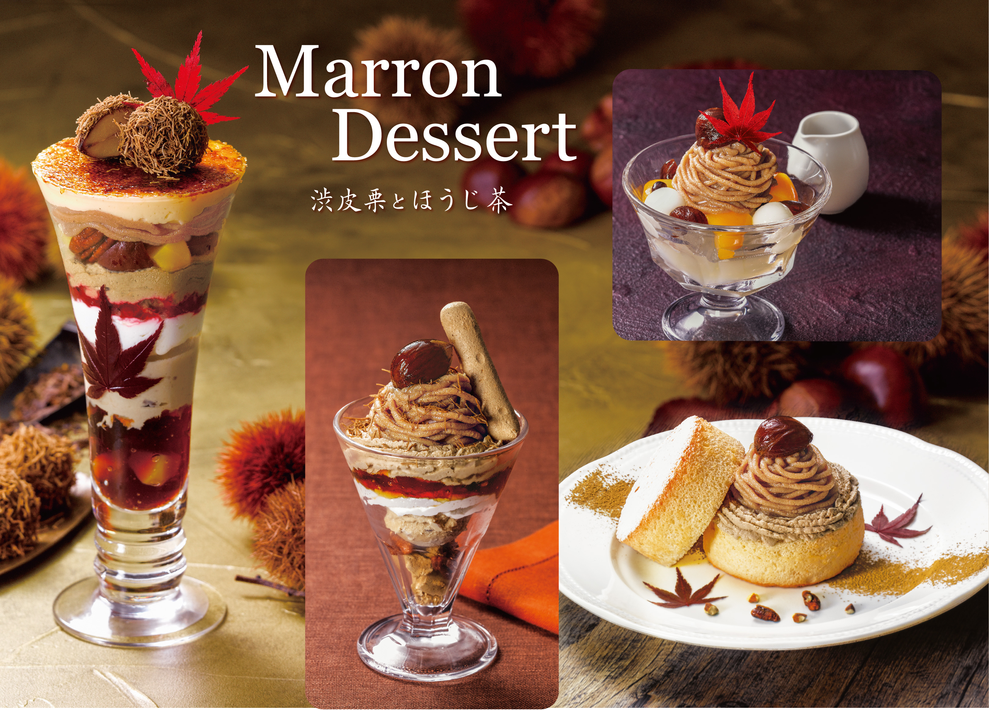渋皮栗とほうじ茶が織りなす秋を感じるデザートが登場！『Marron Dessert ―渋皮栗とほうじ茶―』を開催のサブ画像2