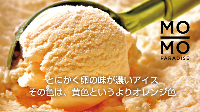 【MO-MO-PARADISE】Makuakeで100名以上が応援購入した「こくみたまごのアイスクリーム」復活販売のサブ画像2