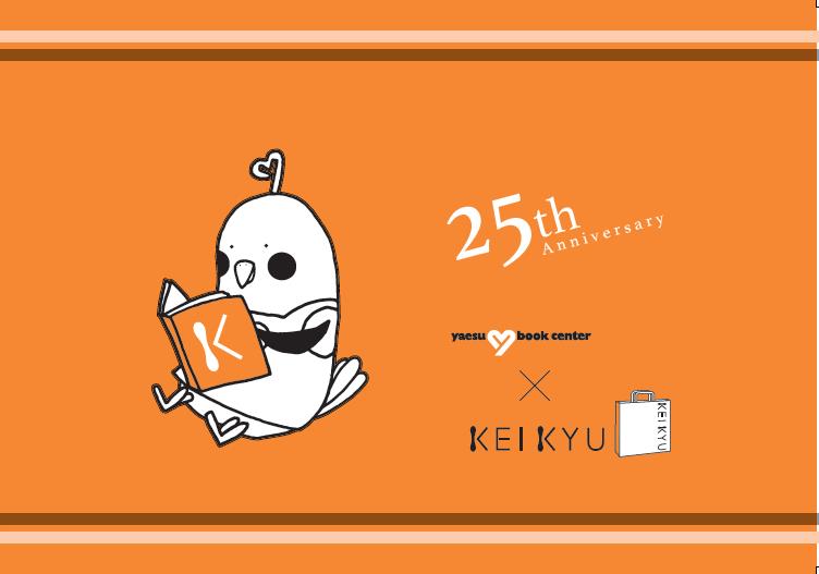 おかげさまで京急百貨店は10月１日（金）に開店25周年を迎えます！　みんな笑顔に！『２５２５（ニコニコ）』キャンペーン開催のサブ画像7