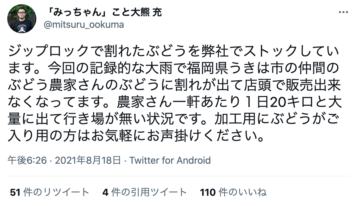 おやつのサブスク：スナックミー | 2021年8月の福岡県豪雨災害から生き残った「規格外ぶどう」をアップサイクル。TwitterでのSOSをきっかけに、1ヶ月で『Upグレープケーキ』を商品化のサブ画像2