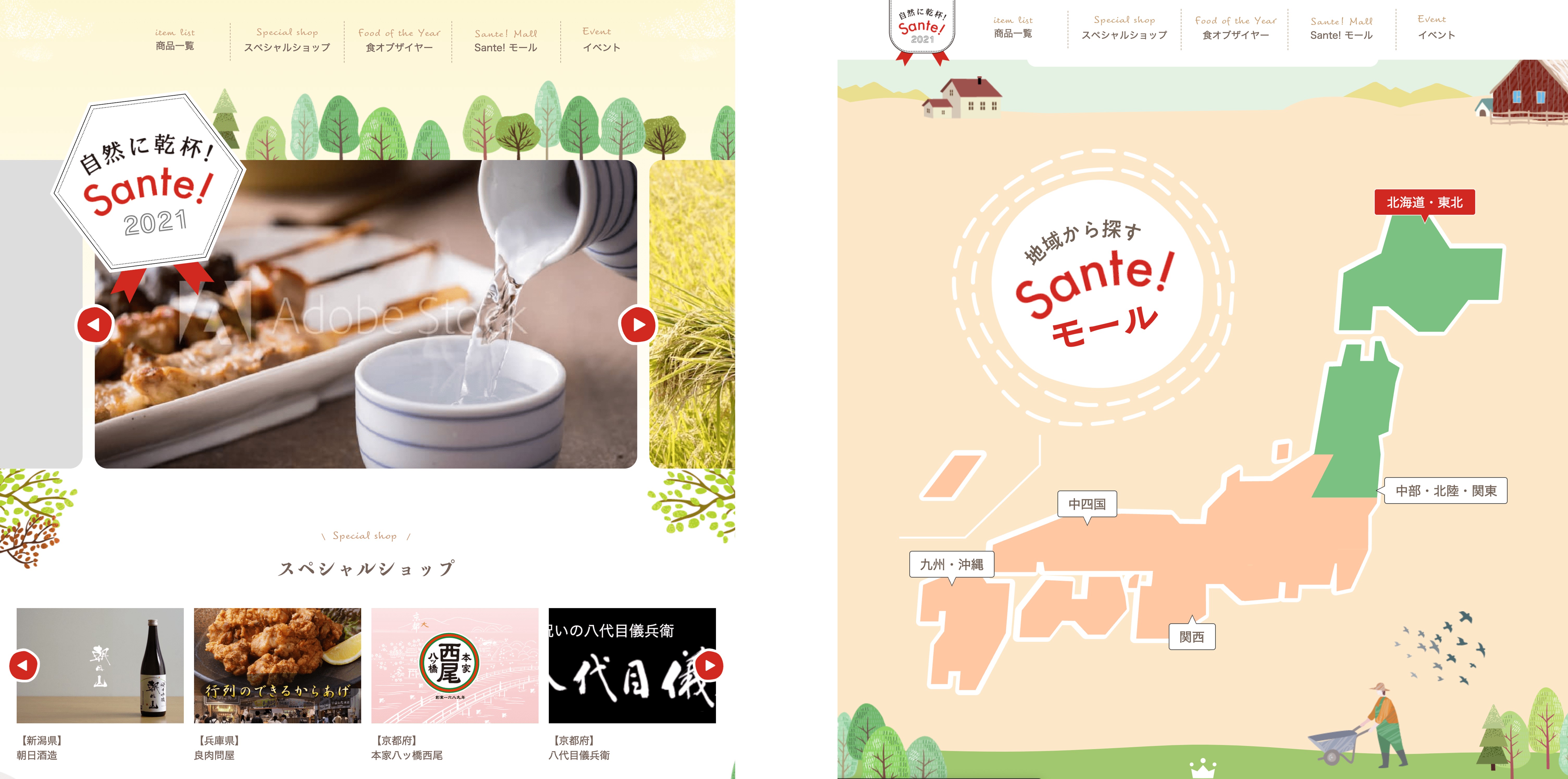 食の祭典「Sante!2021」をオンラインで開催！オンラインマルシェ「Sante!モール」のナビゲーターに「ぼる塾」さんを起用のサブ画像1_「Sante!モール」　サイトイメージ