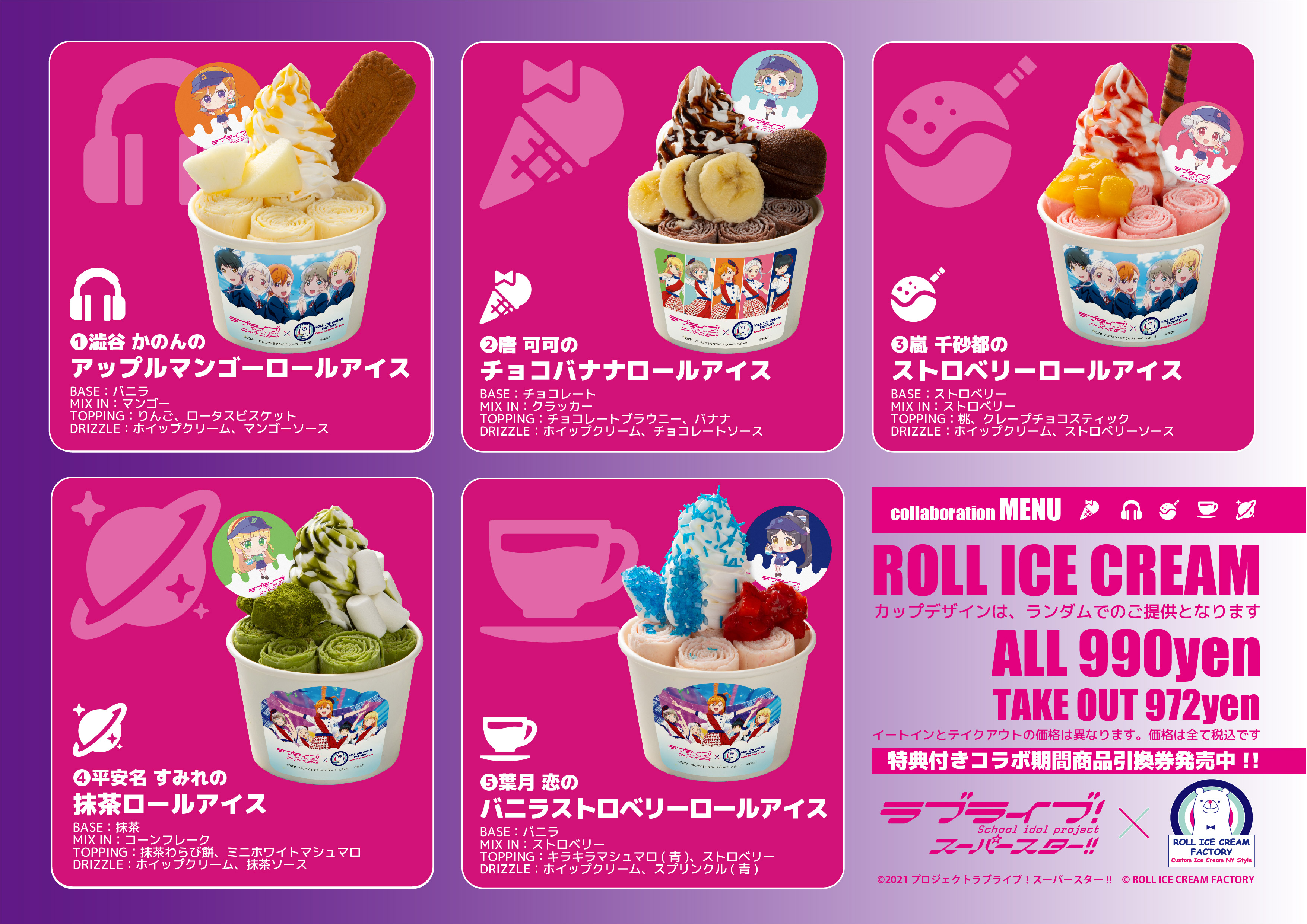 現在放送中のTVアニメ『ラブライブ！スーパースター!!』とのコラボ決定！「ロールアイスクリームファクトリー」が全国８店舗で開催！のサブ画像1_「Liella!」5人のメンバーをイメージ