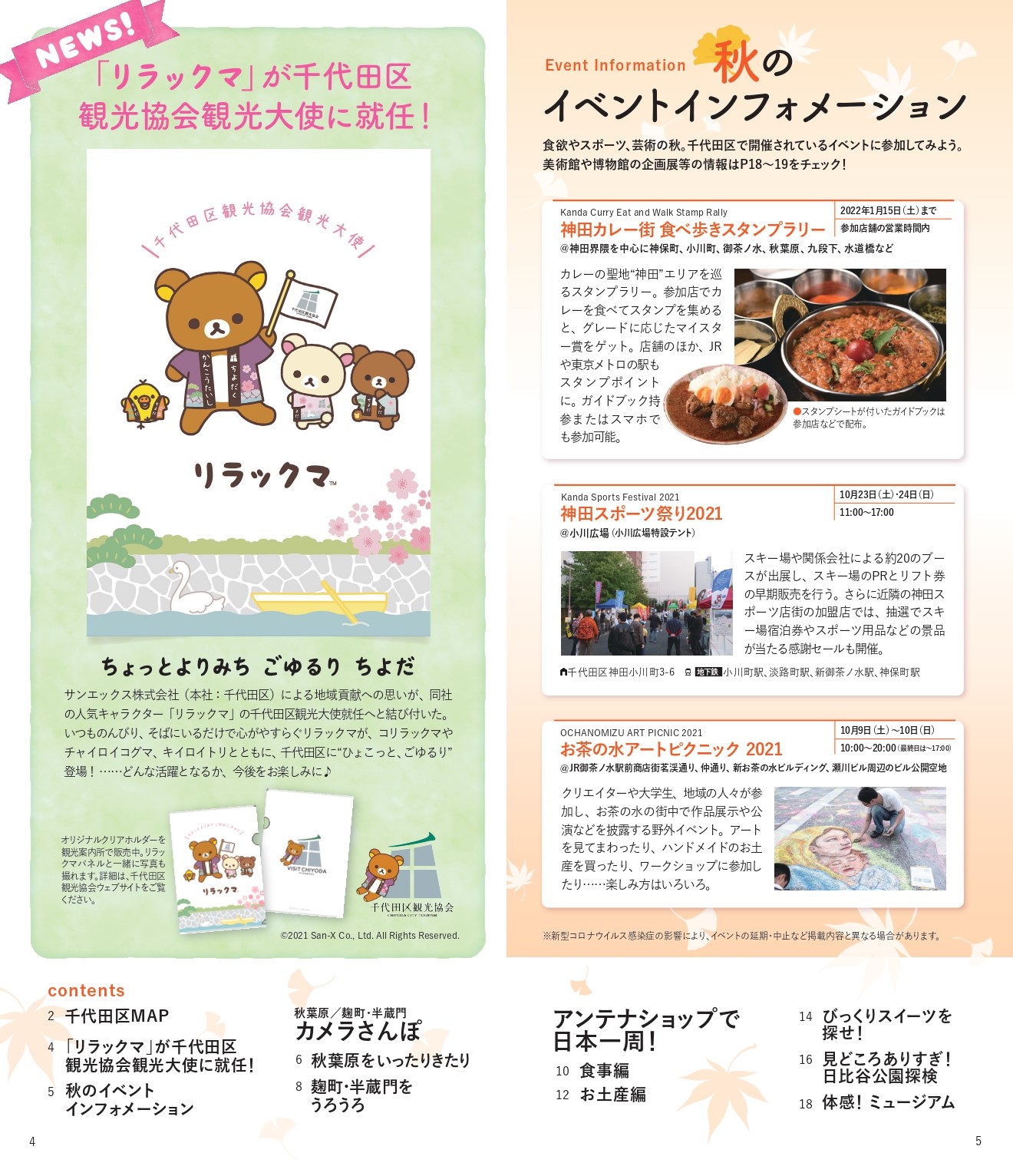 秋のおさんぽガイドブック 「アキメク！千代田」 発行のサブ画像2