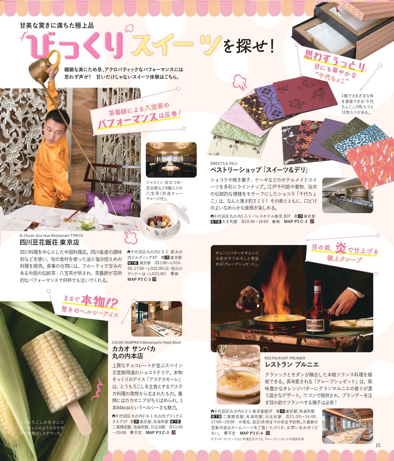 秋のおさんぽガイドブック 「アキメク！千代田」 発行のサブ画像6
