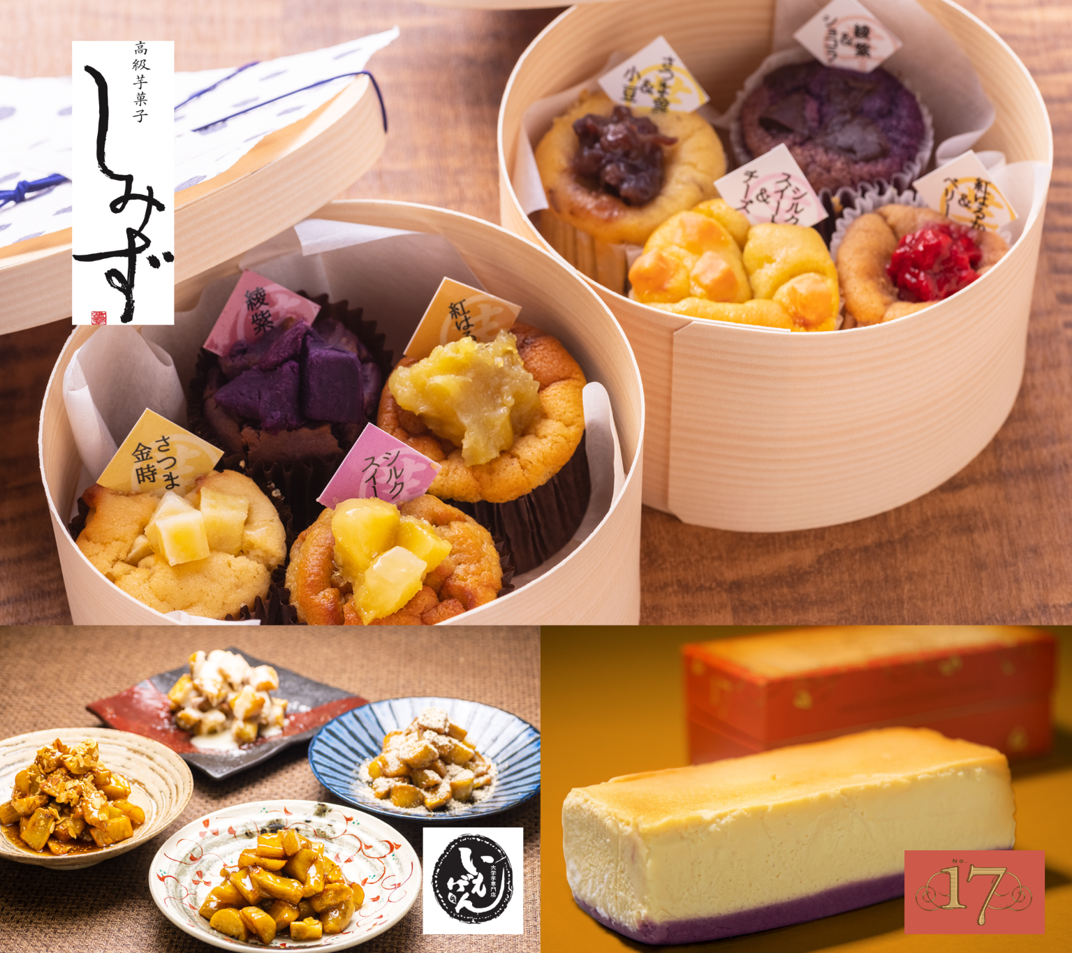 「高級芋菓子しみず」「shimizu no.17」「いも源」の３ブランド、 阪急三番街南館B２Fに３店舗同時オープン！２０２１年９月１６日 (木)　１０：００のサブ画像1