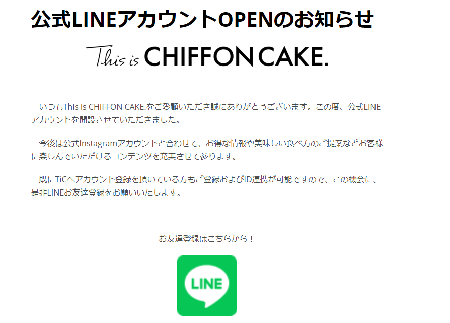 シフォンケーキ専門店「This is CHIFFON CAKE.」が公式オンラインショップをリニューアルいたします。のサブ画像4