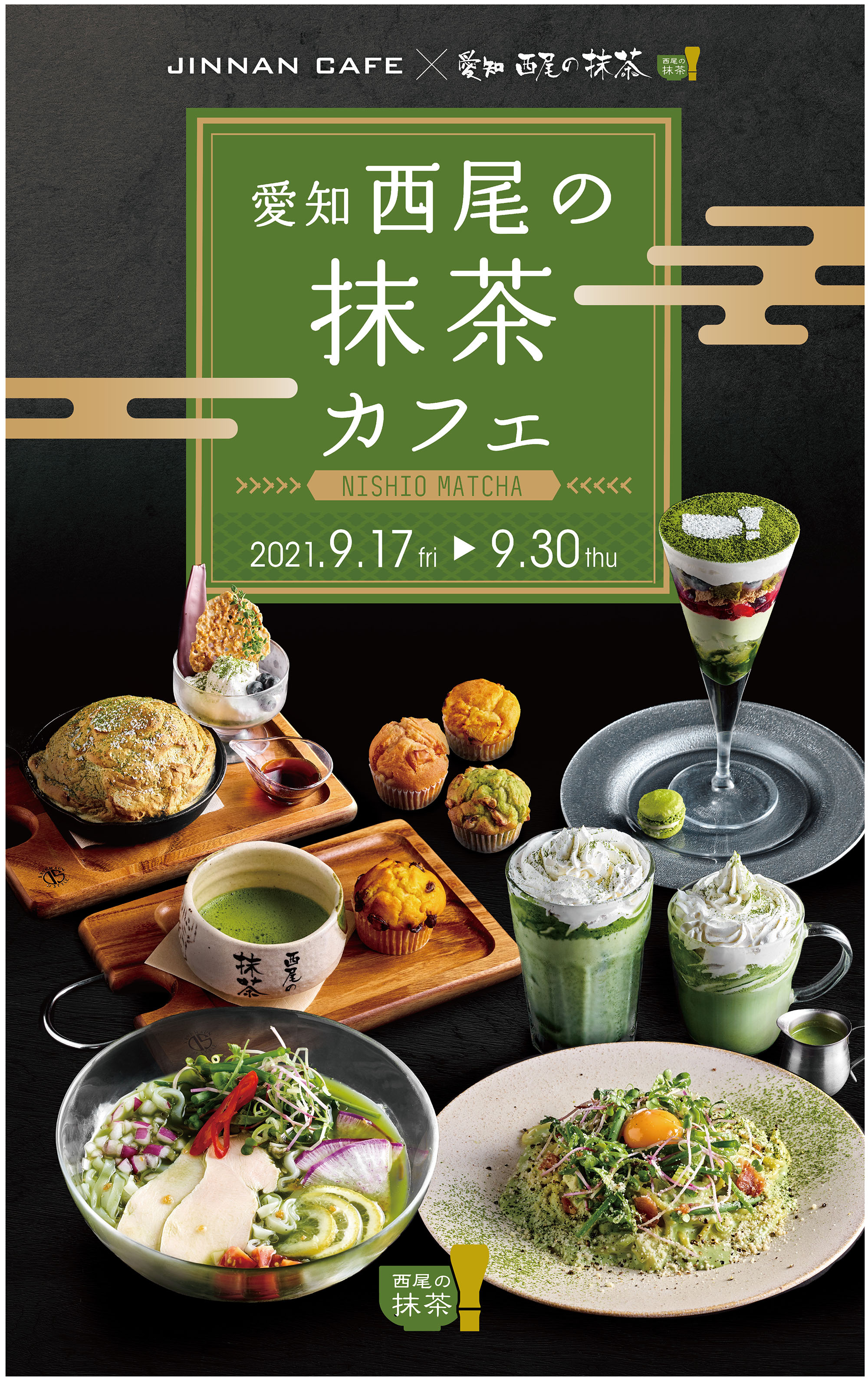 愛知県西尾市「西尾の抹茶」が渋谷のカフェとコラボし、特別メニューを期間限定販売のサブ画像1