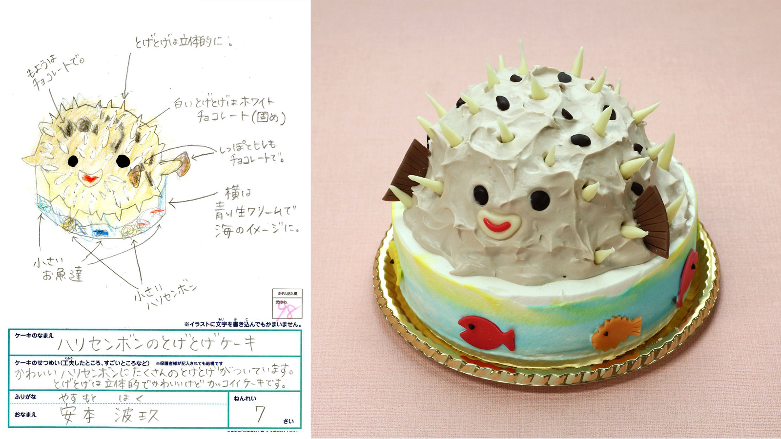 【川崎日航ホテル】子供の夢を叶える「第3回キッズデザインケーキコンテスト」入賞10作品の表彰式を開催！のサブ画像5_小学生の部 入賞作品一例