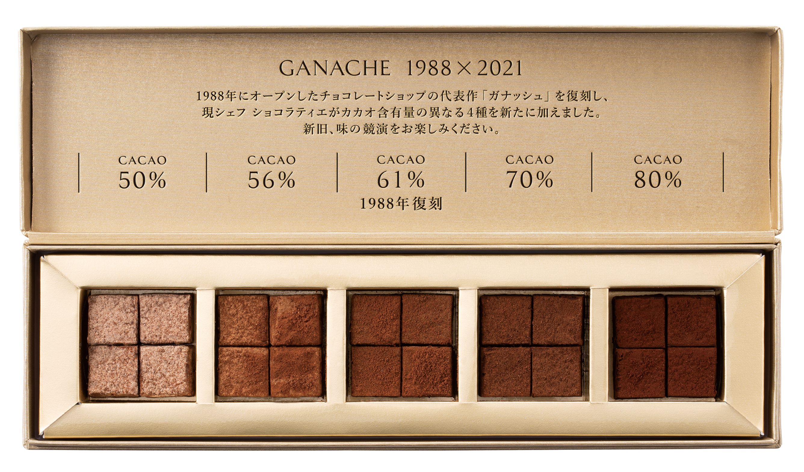 銀座・和光のチョコレート専門店が手がける特別なガナッシュ「ガナッシュ  1988×2021」のご紹介のサブ画像1