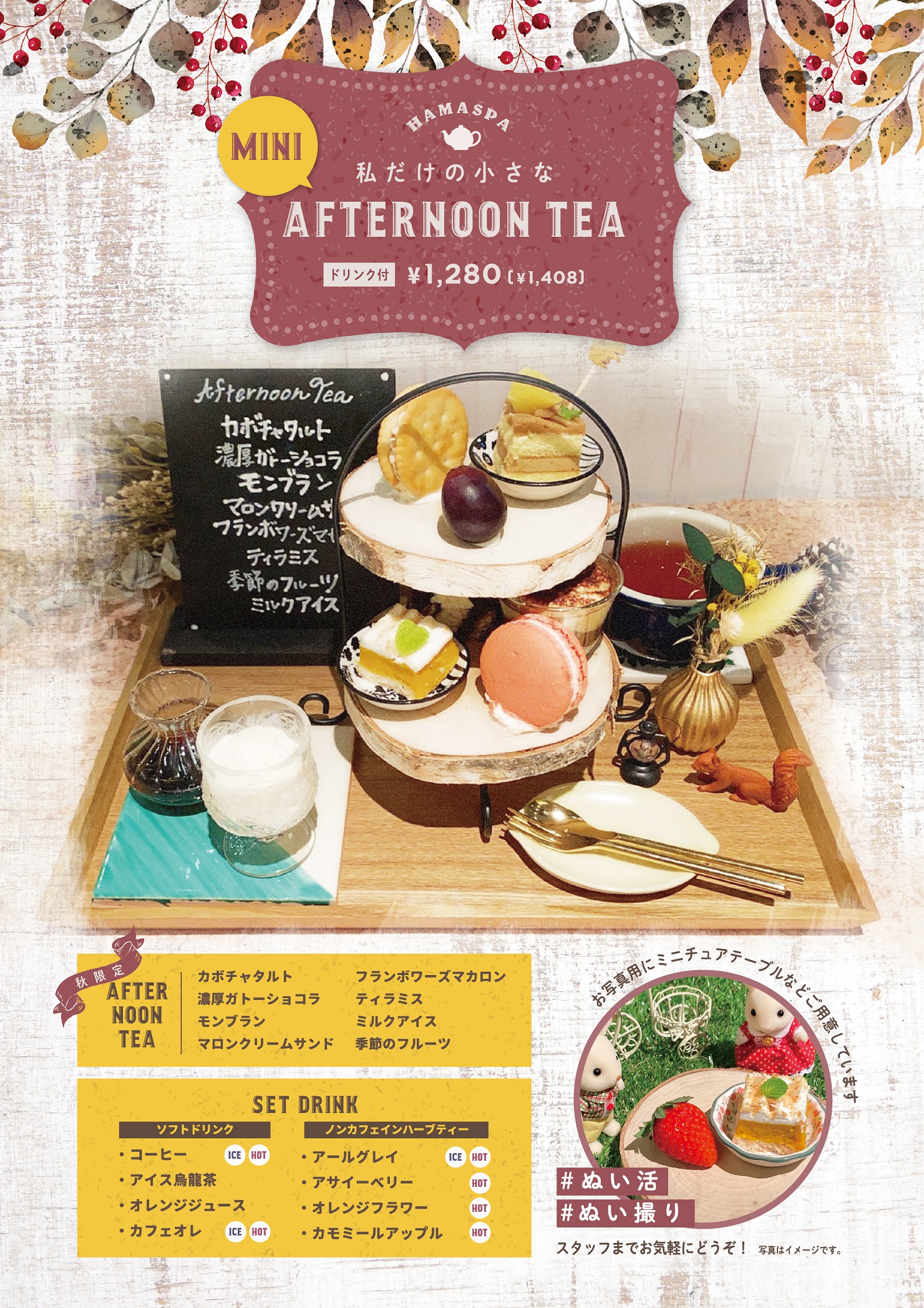 ”ぬい活、ぬい撮り”Twitterやインスタで話題！『私だけの小さなmini Afternoon Tea』が横浜に上陸！のサブ画像1