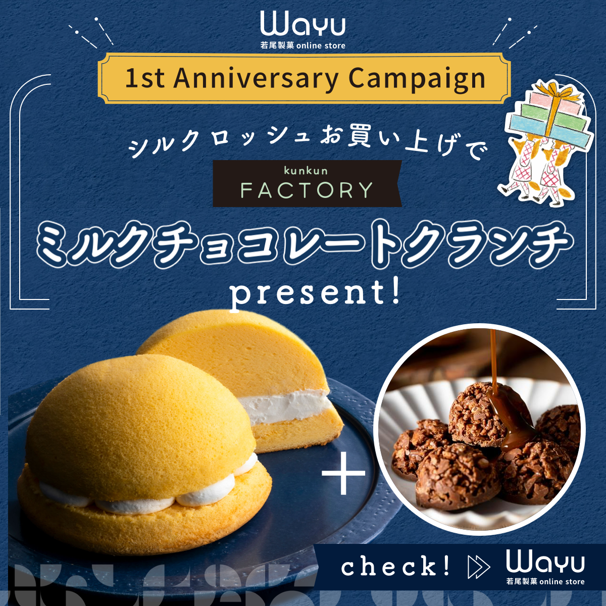 数量限定の35％OFFスペシャルセット販売など、 1周年記念ダブルキャンペーンを「Wayu 若尾製菓online store」にて開催！のサブ画像9