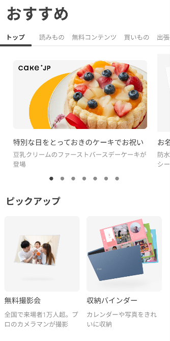 バースデーや記念日など、お子様のお祝いケーキをアプリで簡単購入！子育て家族向けアプリ「Famm」にてCake.jpの人気ケーキを販売開始のサブ画像5