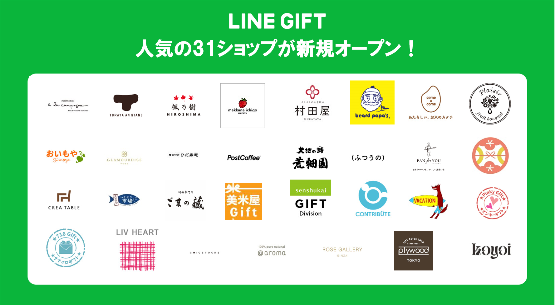 LINEギフトに、神戸生まれのこだわりタルトが人気の「ア・ラ・カンパーニュ」、マヨネーズ本来の姿を表現した“ふつうのマヨネーズ”を生み出した「ふつうのショップ」など人気の31ショップが新規オープン！のサブ画像1