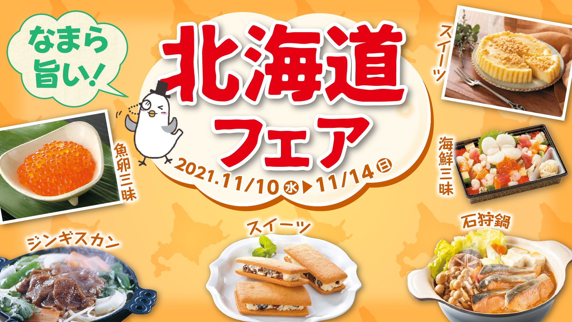 11月11日は「めんの日」！人気ラーメン店とコラボした北海道フェア開催！のサブ画像1
