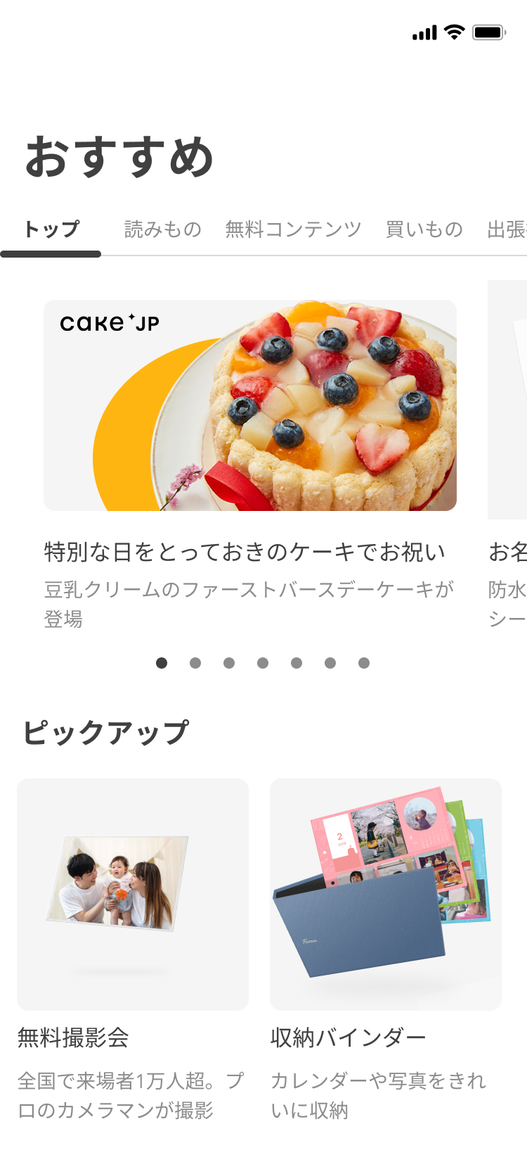 FammがCake.jpと提携しお祝い事に合わせたケーキ販売を開始。子供も食べやすい豆乳クリームのファーストバースデーケーキでお子様の誕生日をお祝いしませんか？のサブ画像2