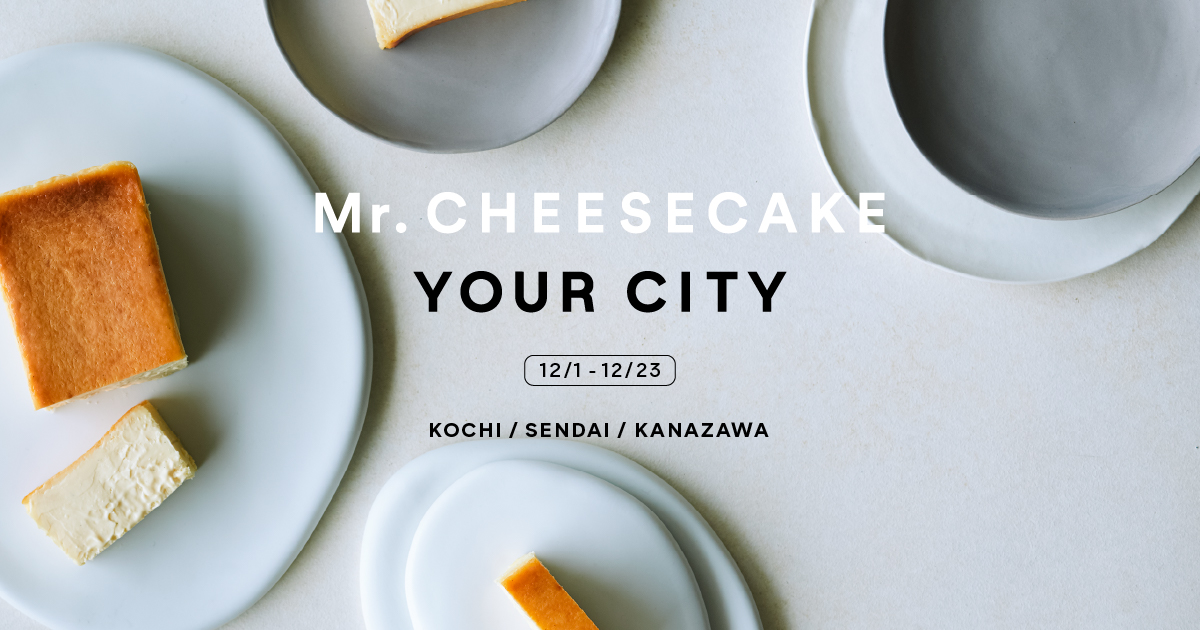 “人生最高のチーズケーキ”のポップアップストア「Mr. CHEESECAKE YOUR CITY」好評につき、宮城県・石川県・高知県で追加開催が決定！ のサブ画像1