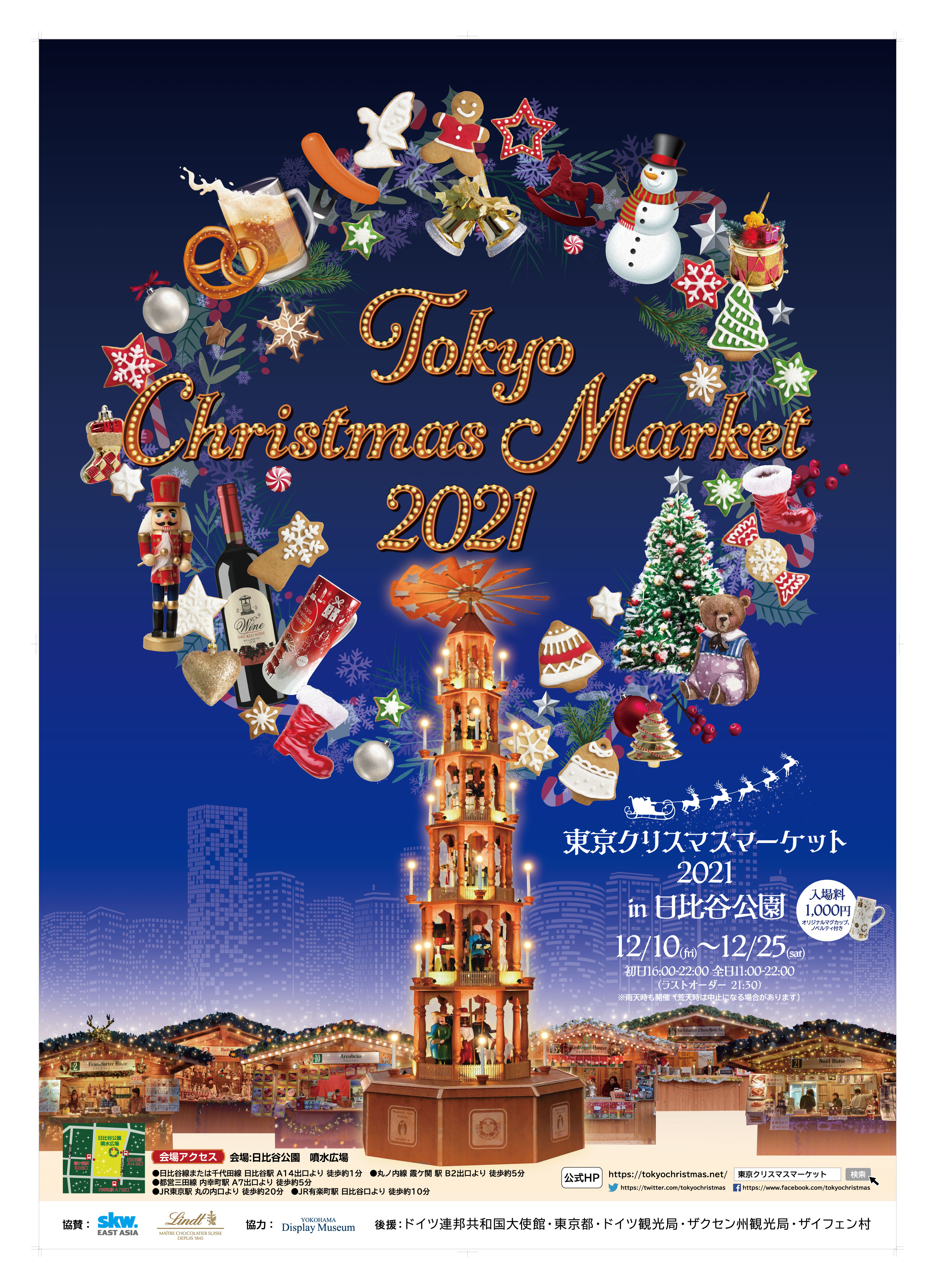 中世から続くヨーロッパの伝統的なお祭りが今年も日比谷公園で開催決定!!『東京クリスマスマーケット2021 in日比谷公園』12月10日(金）～25日（土）のサブ画像1