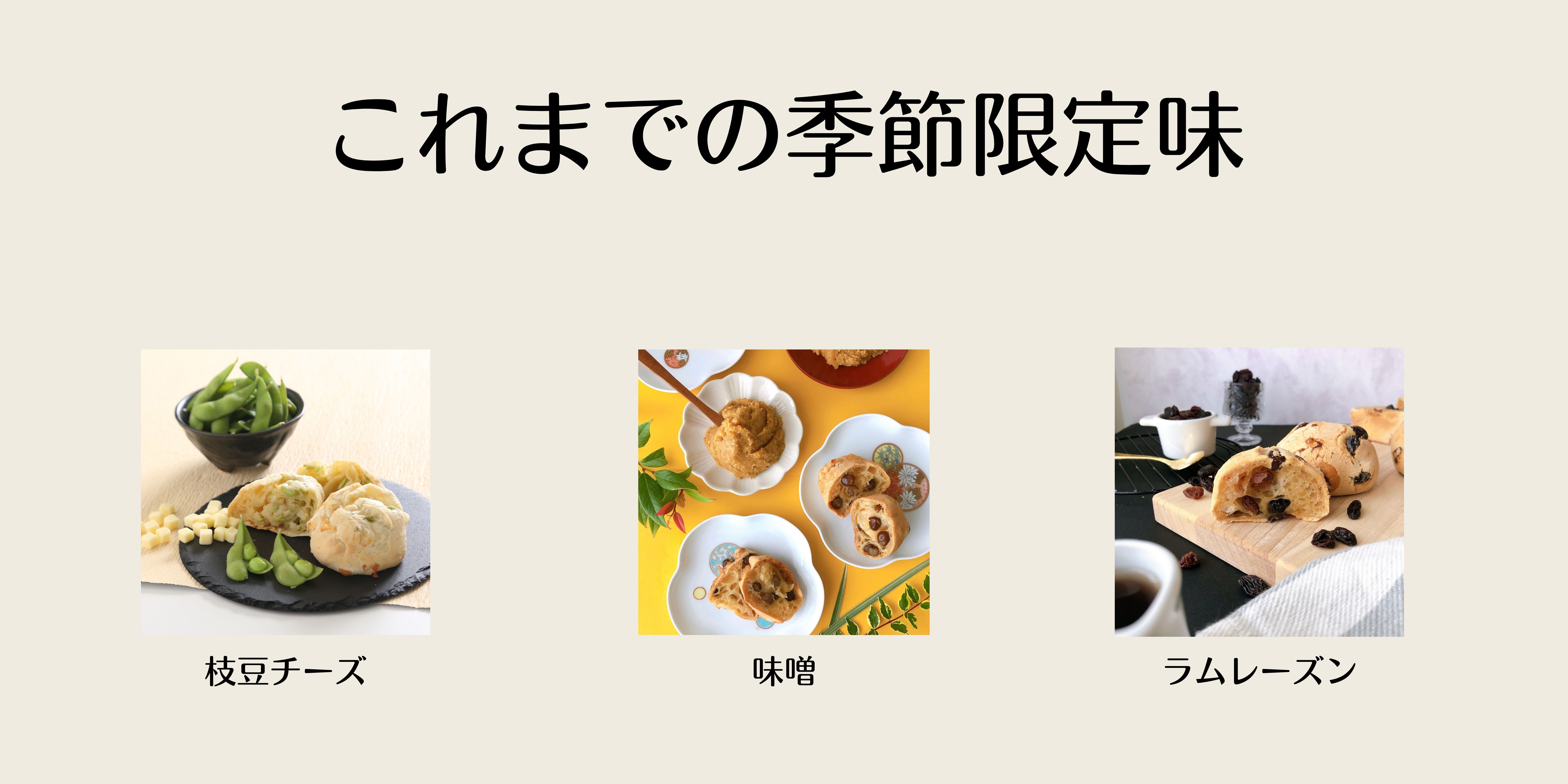 【全員プレゼントつき】日本一を決めるのあなたの1票！「豆乳もちもちぱん総選挙 2021秋」開催のサブ画像4