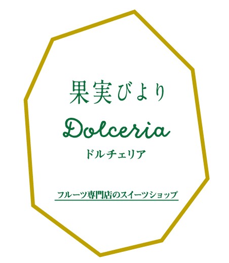 「果実びより ドルチェリア」 ジ アウトレット広島店が、11月26日（金）にオープン!のサブ画像6