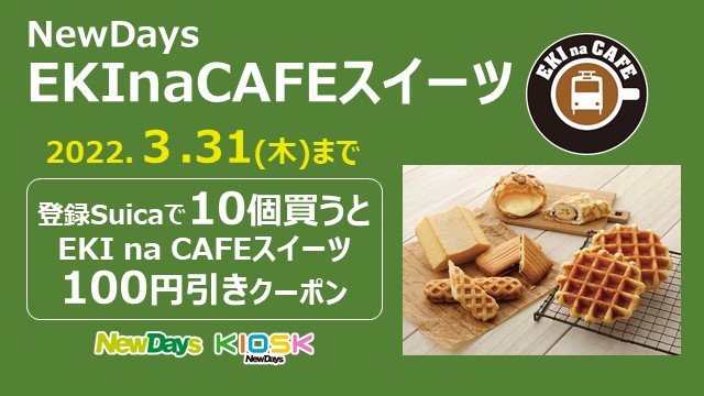 チョコバナナクレープが大好きな芳根京子さんの新動画に注目！NewDaysの「EKI na CAFE(エキナカフェ)スイーツ」新CM動画11月2日(火)より放映開始のサブ画像10_NewDaysアプリ