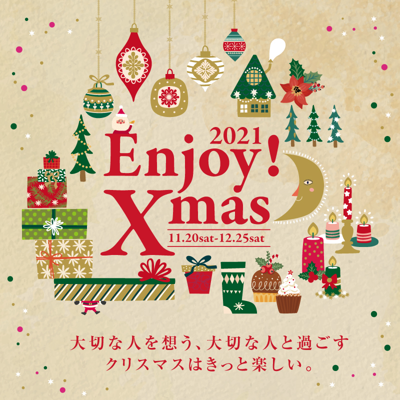 【枚方T-SITE】11月20日(土)～12月25日(土)の期間、枚方T-SITEにてクリスマスフェア『Enjoy! Xmas』を開催！のサブ画像1