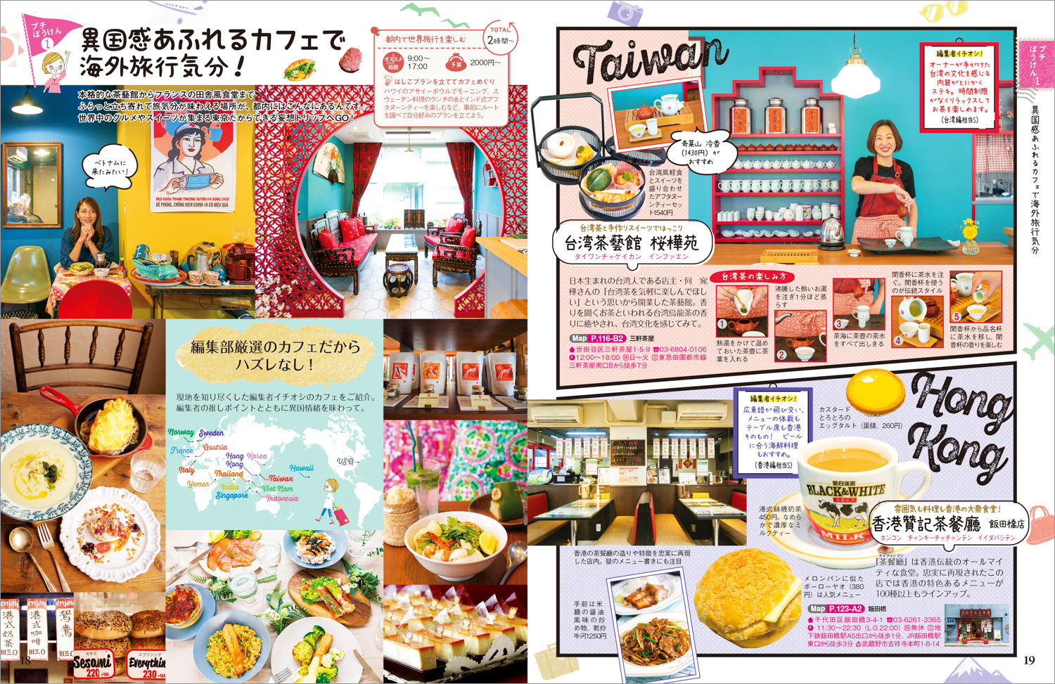 旅するようにカフェを楽しもう！女子旅応援ガイドブック「地球の歩き方aruco」より『aruco東京のカフェめぐり』が登場。約200物件掲載のカフェバイブル！のサブ画像3