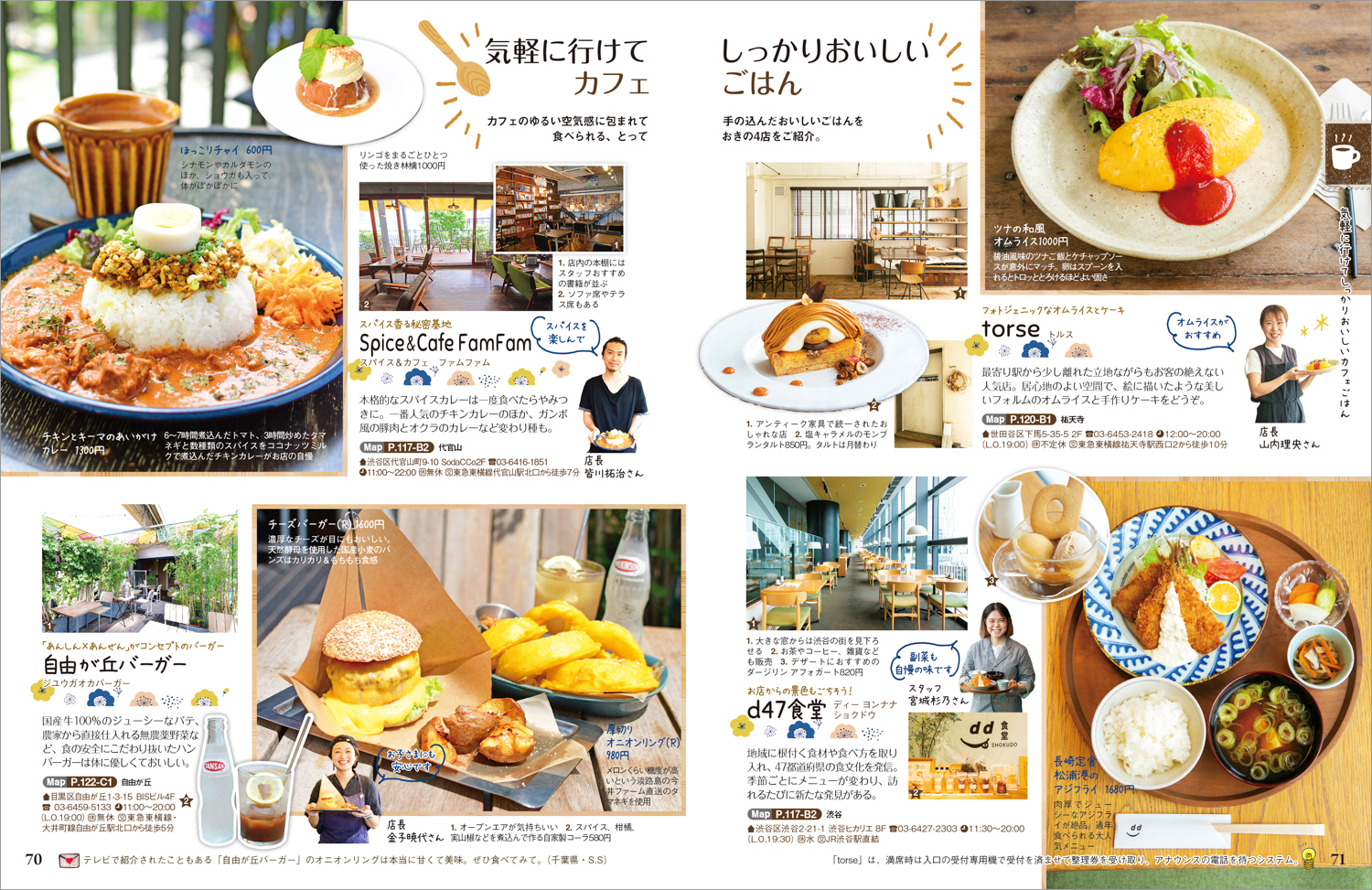 旅するようにカフェを楽しもう！女子旅応援ガイドブック「地球の歩き方aruco」より『aruco東京のカフェめぐり』が登場。約200物件掲載のカフェバイブル！のサブ画像6