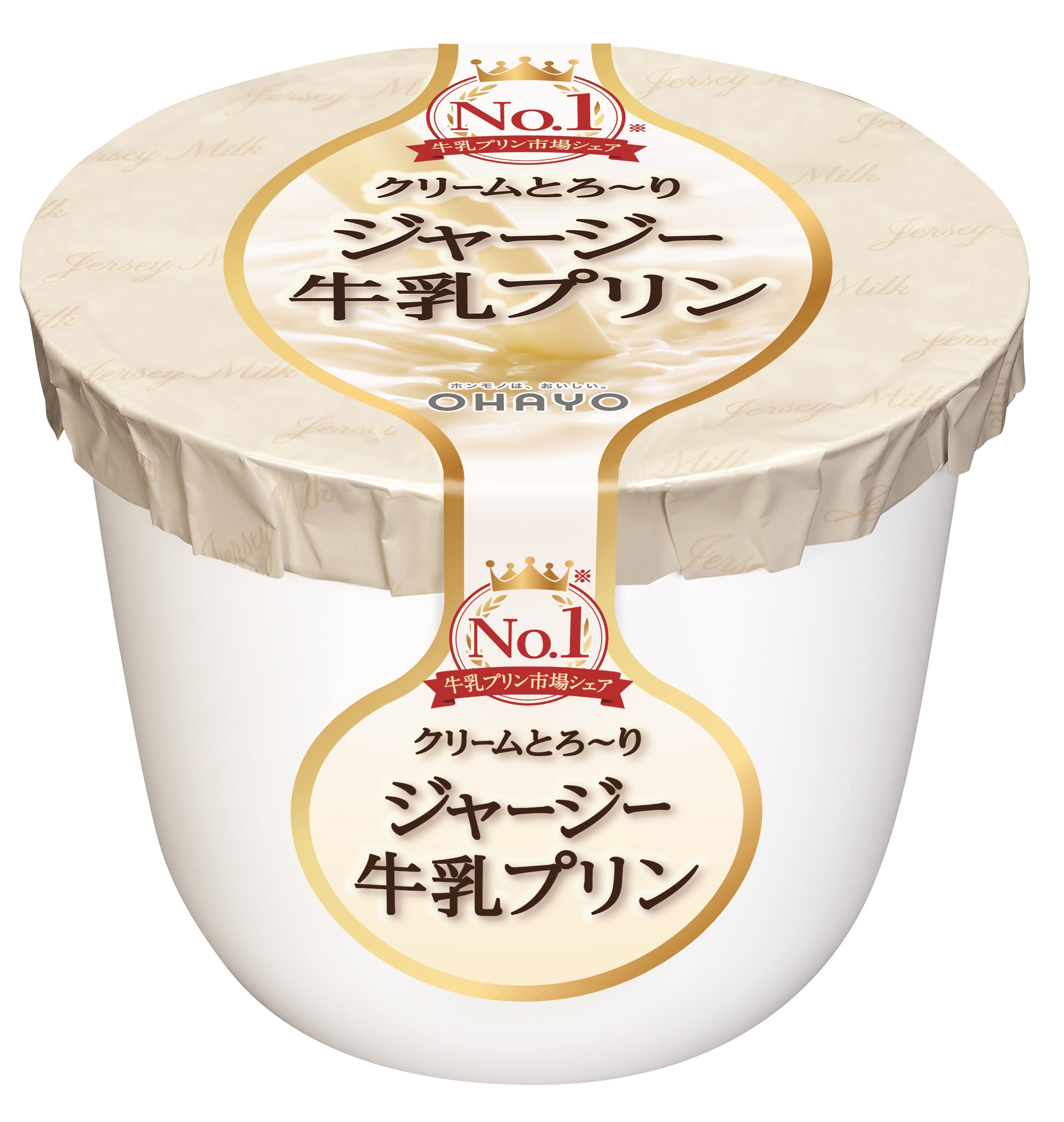 日本最大級の食品クチコミサイト“もぐナビ”主催「もぐナビベストフードアワード2021」で「ジャージー牛乳プリン」が殿堂入り！のサブ画像4_ジャージー牛乳プリン