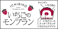 いちごスイーツ専門店「ICHIBIKO」監修！『ICHIBIKOいちごのモンブランアイス』 のサブ画像2