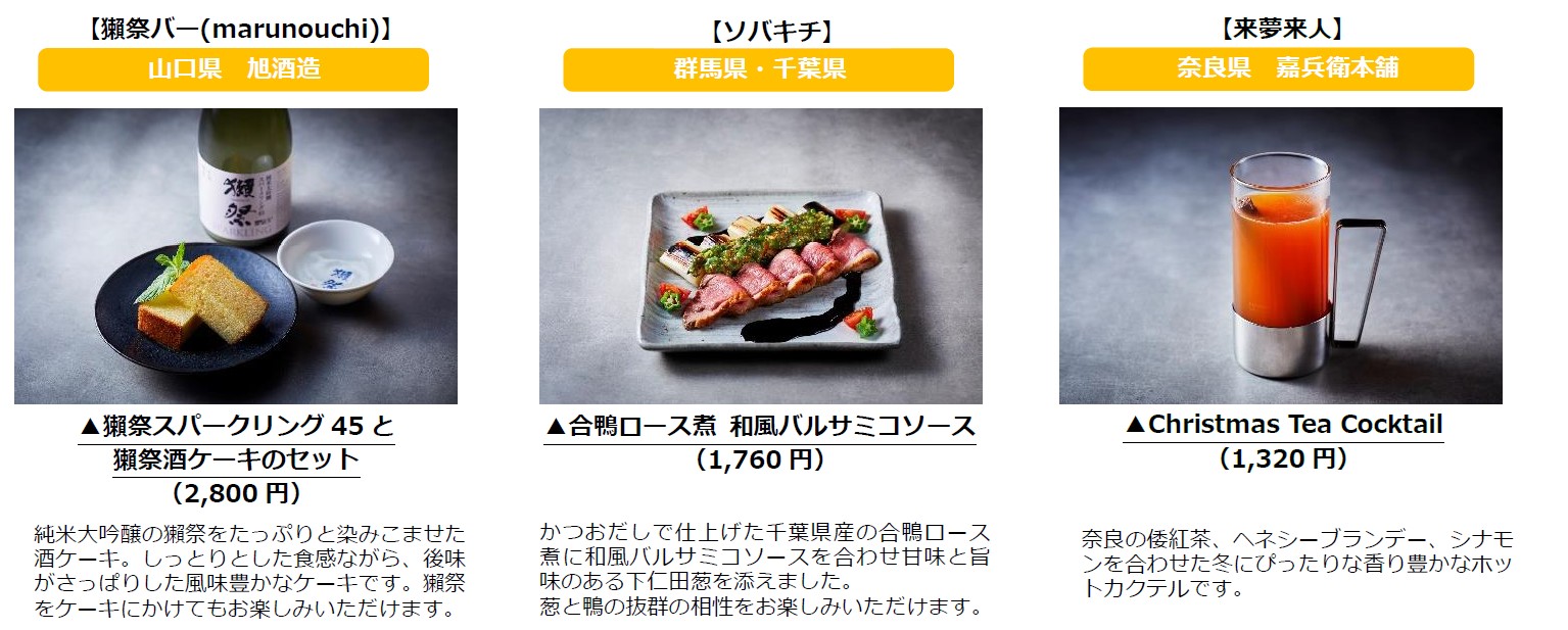 食べて生産者を応援！クリスマス期間限定メニュー「Christmas Japan Dish~ニッポンを食べる こと が、エールになる 。 ~」 開催のサブ画像4