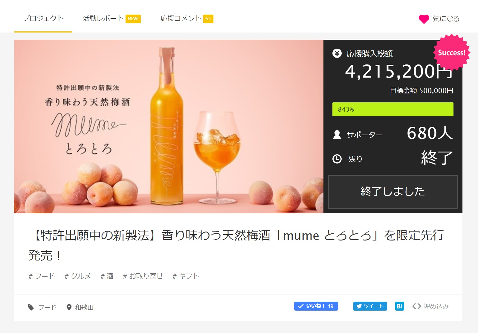 こころときめくピンク色の梅酒「mume Pink」「mume Pink とろとろ」Makuake限定先行発売のサブ画像2