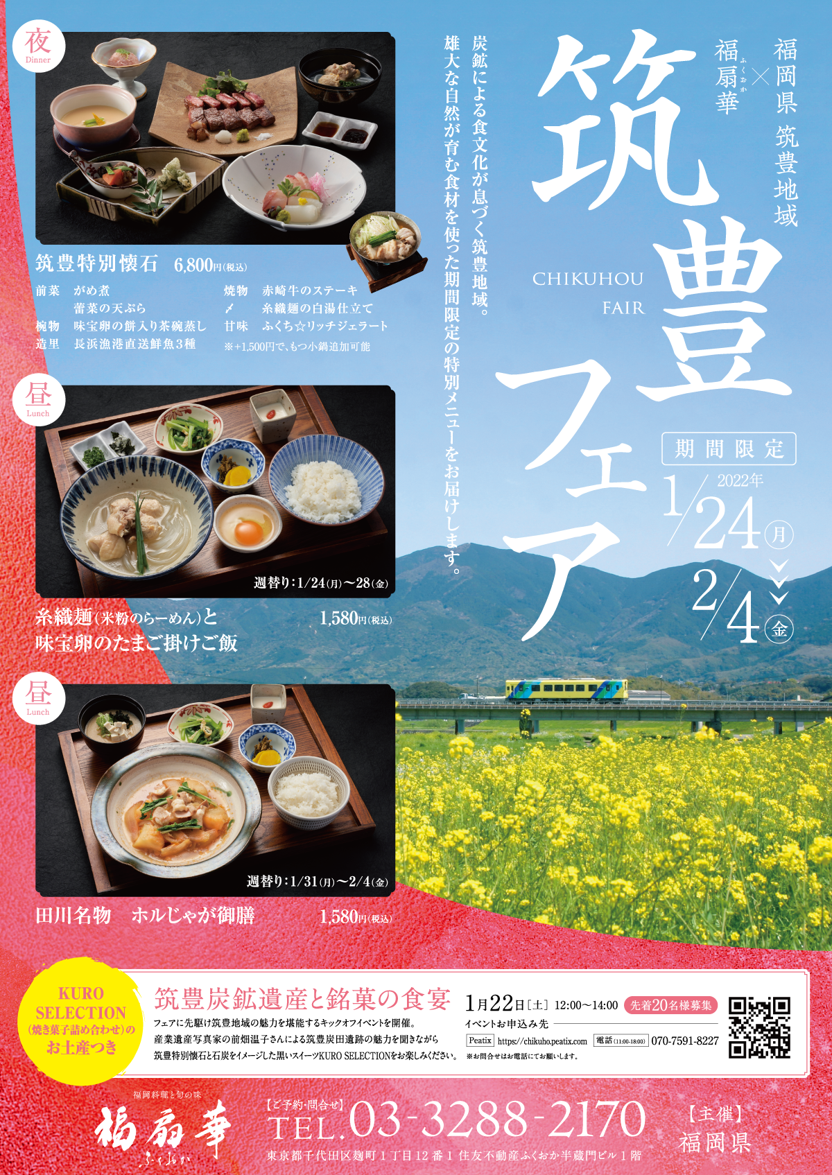福岡県アンテナレストラン、筑豊エリアの魅力を発信。のサブ画像2