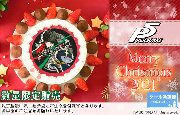 【公式ライセンス商品】『ペルソナ5』2021クリスマスケーキが登場！！のサブ画像1