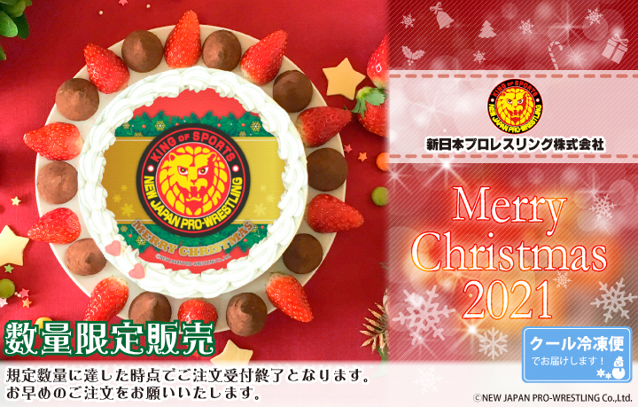 『新日本プロレスリング』2021クリスマスケーキ 予約受付期間延長決定！のサブ画像1