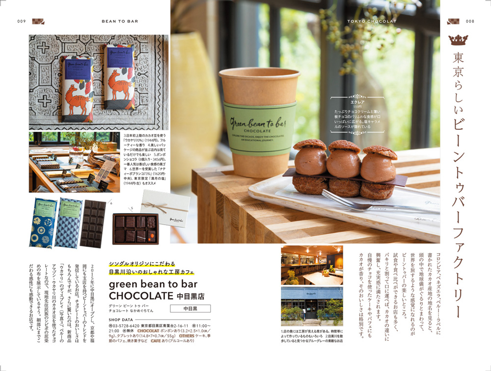 東京の＜本気チョコレート＞について語り尽くす、濃厚な1冊 『ショコラ本』を12月17日に発売のサブ画像3_＜ビーントゥバーのページ例＞
