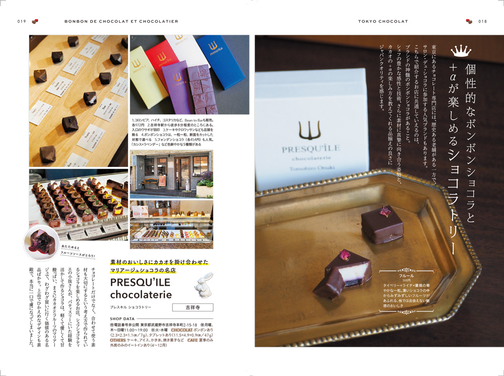 東京の＜本気チョコレート＞について語り尽くす、濃厚な1冊 『ショコラ本』を12月17日に発売のサブ画像4_＜ショコラトリーのページ例＞
