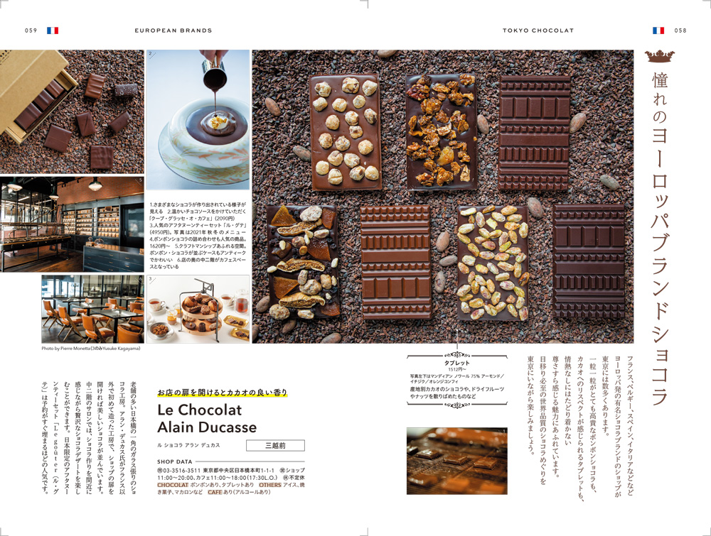 東京の＜本気チョコレート＞について語り尽くす、濃厚な1冊 『ショコラ本』を12月17日に発売のサブ画像5_＜ヨーロッパブランドショコラのページ例＞