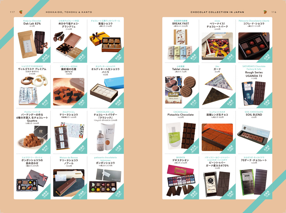 東京の＜本気チョコレート＞について語り尽くす、濃厚な1冊 『ショコラ本』を12月17日に発売のサブ画像7_＜「全国ショコラコレクション」＞
